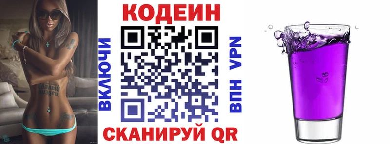 Кодеиновый сироп Lean Purple Drank  Купить где  Приозерск 